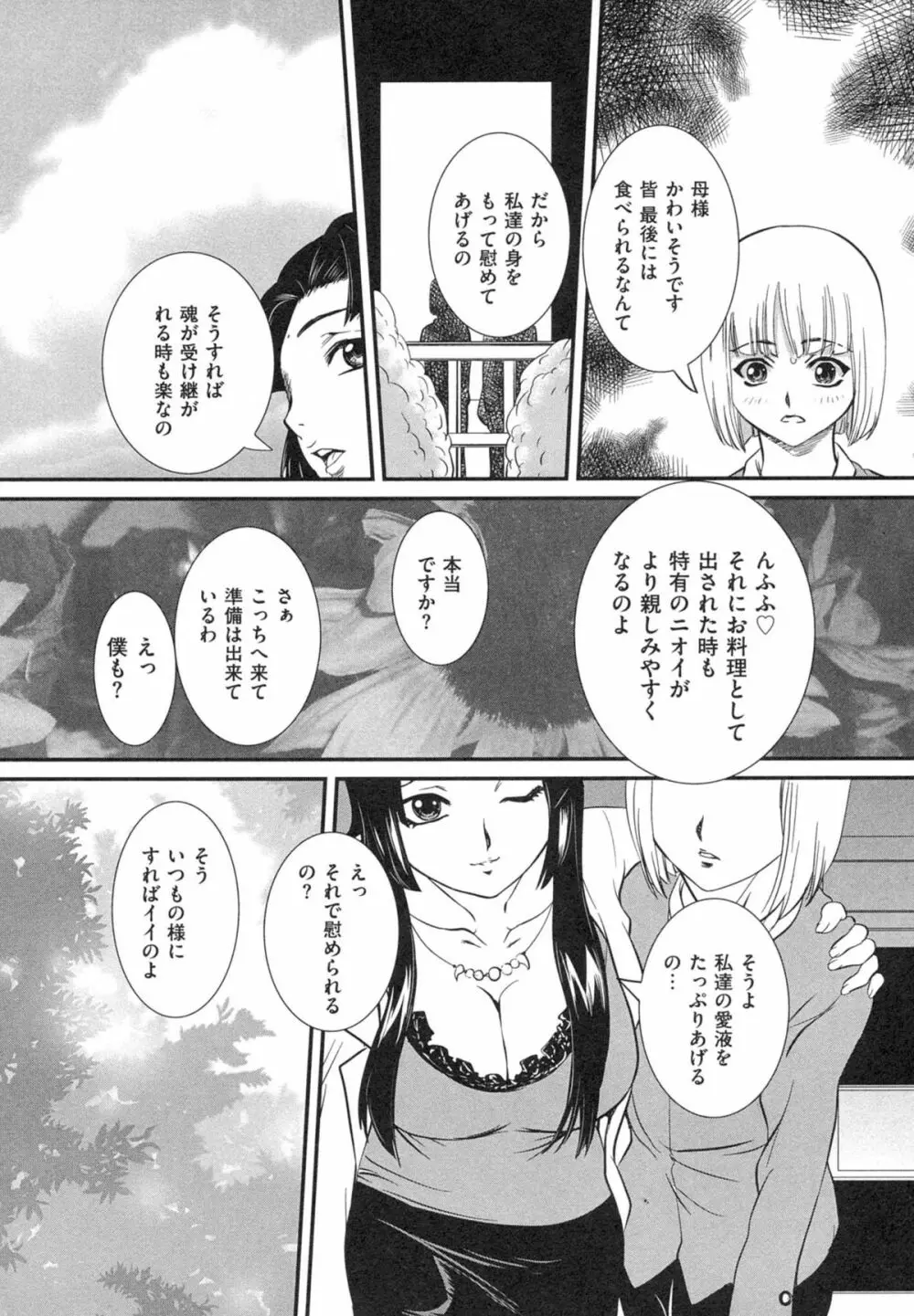 母子相姦 恥ずべき者 Page.126