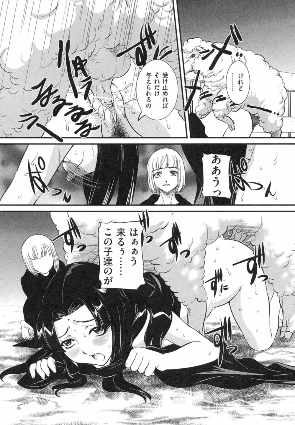 母子相姦 恥ずべき者 Page.134