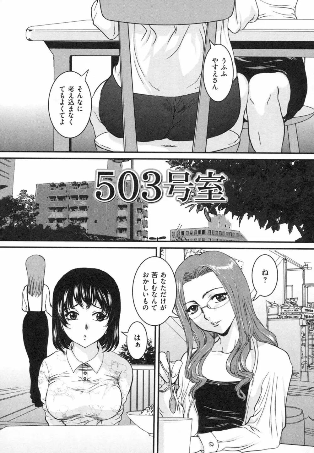 母子相姦 恥ずべき者 Page.139