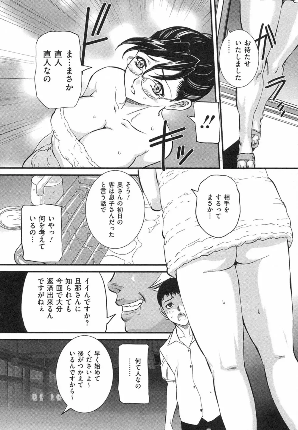 母子相姦 恥ずべき者 Page.30