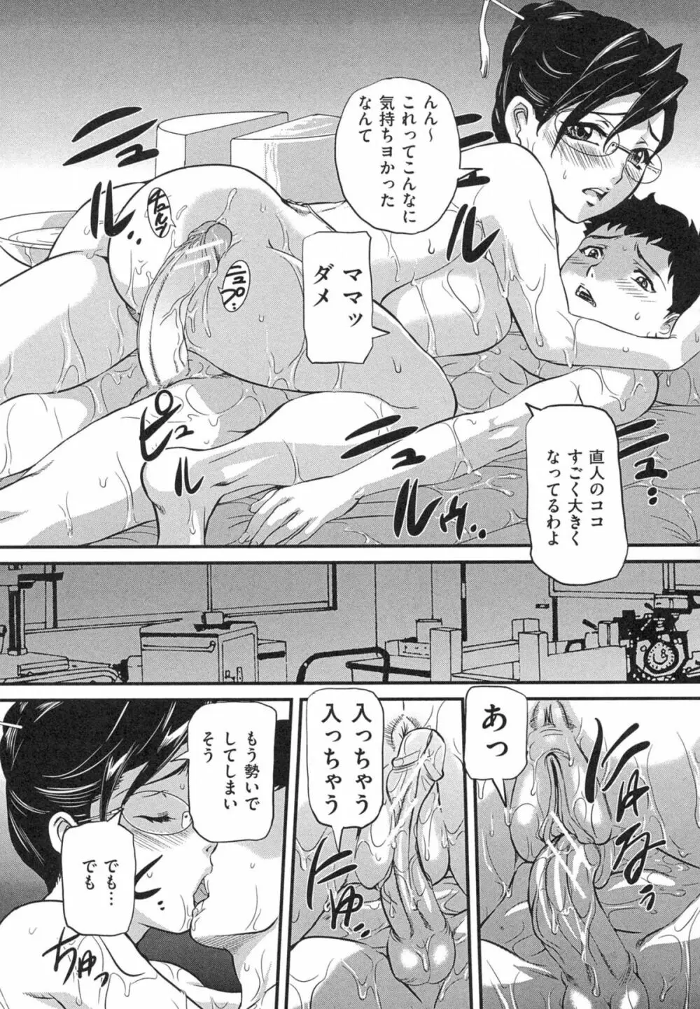 母子相姦 恥ずべき者 Page.33