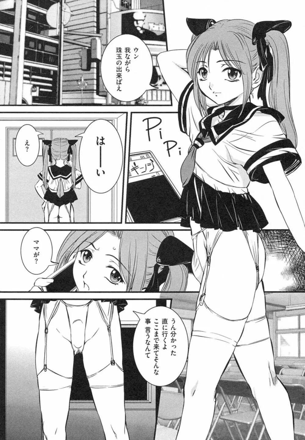 母子相姦 恥ずべき者 Page.42