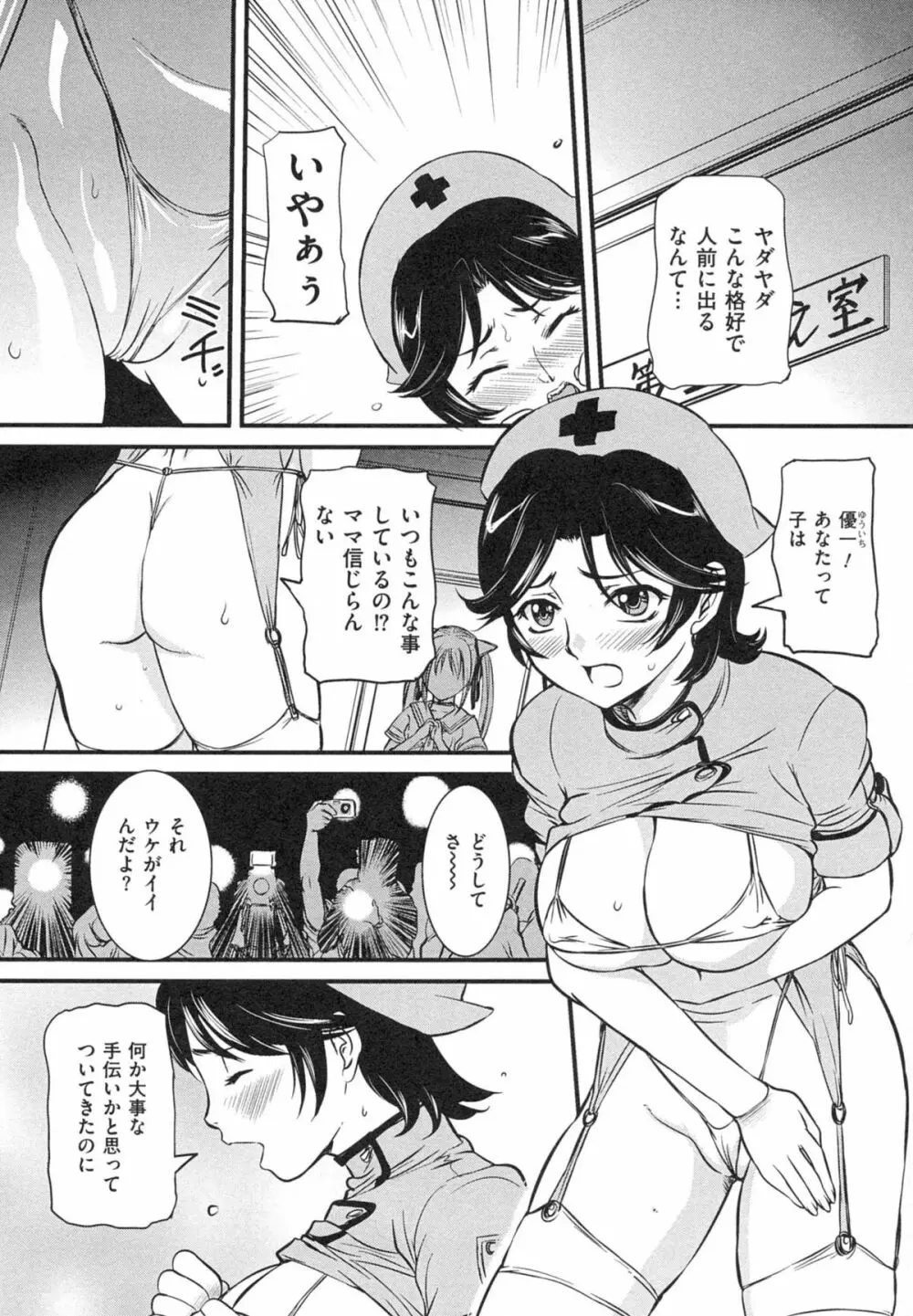 母子相姦 恥ずべき者 Page.43