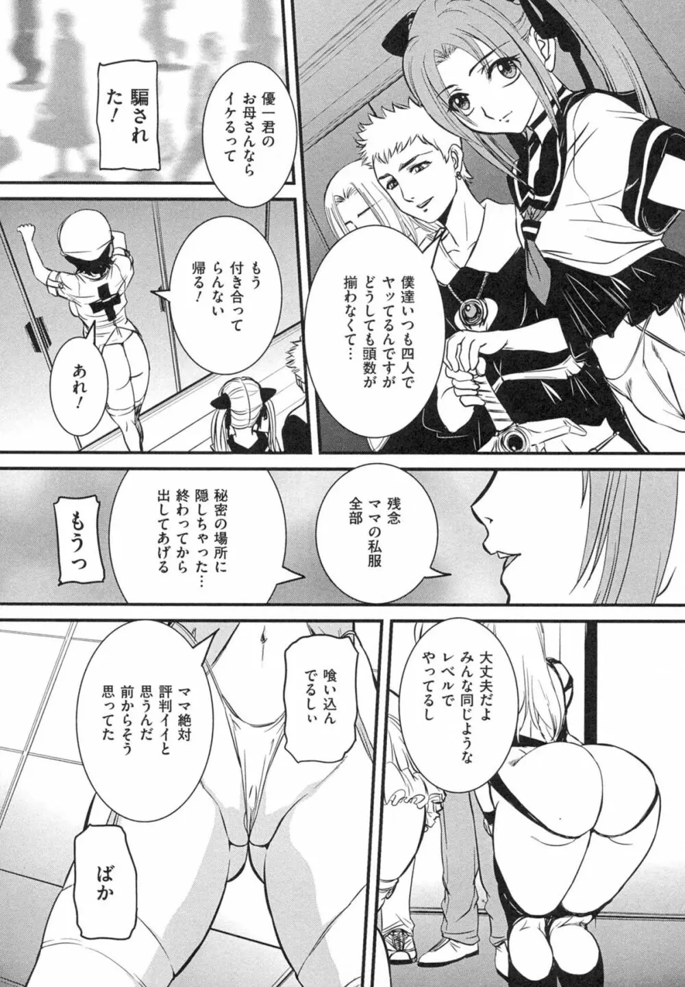 母子相姦 恥ずべき者 Page.44