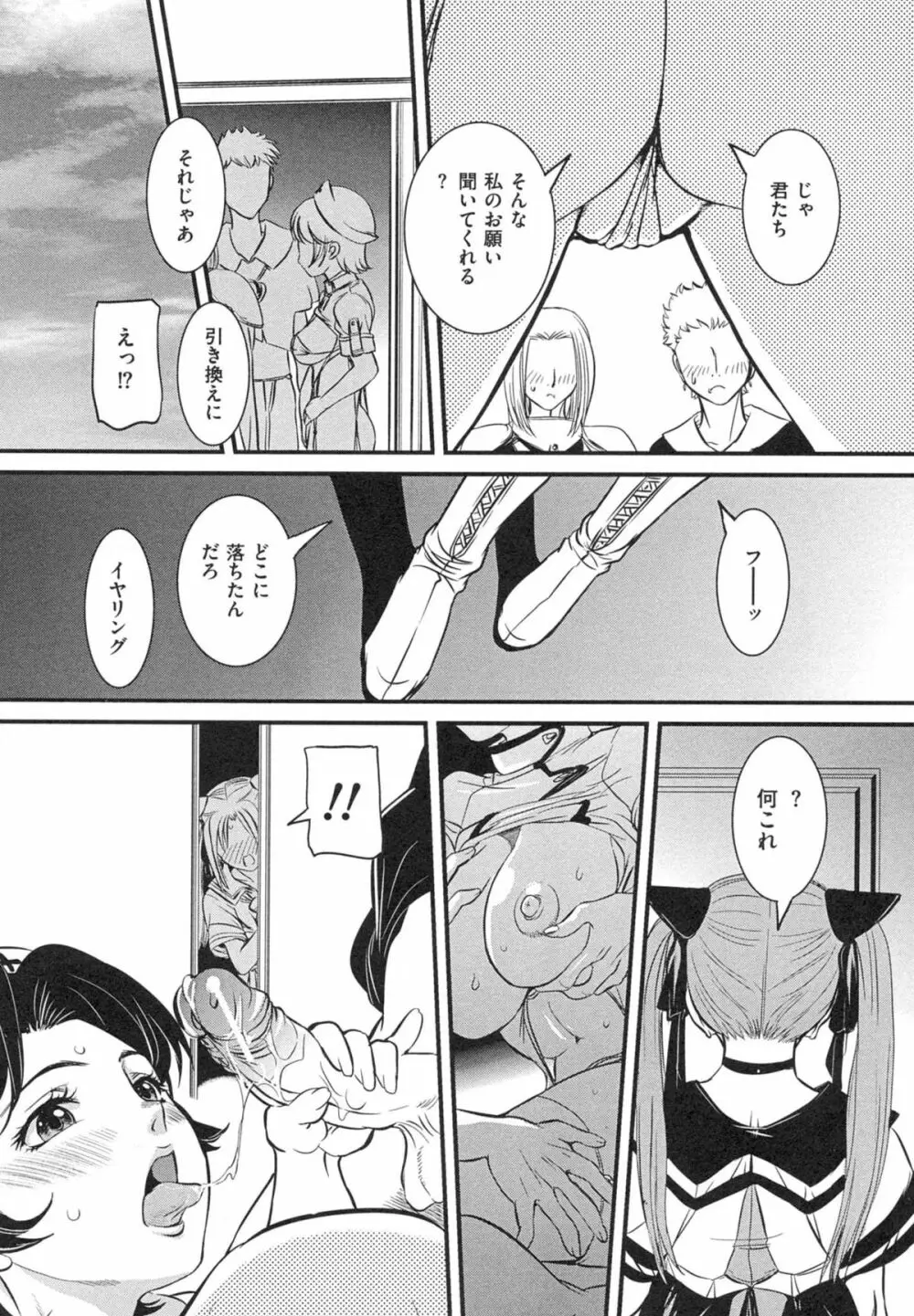 母子相姦 恥ずべき者 Page.46