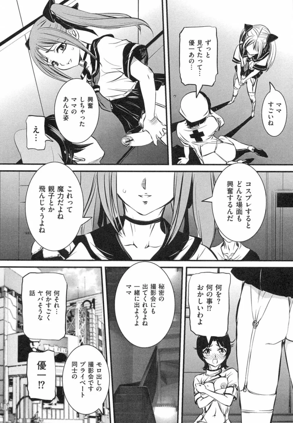 母子相姦 恥ずべき者 Page.50