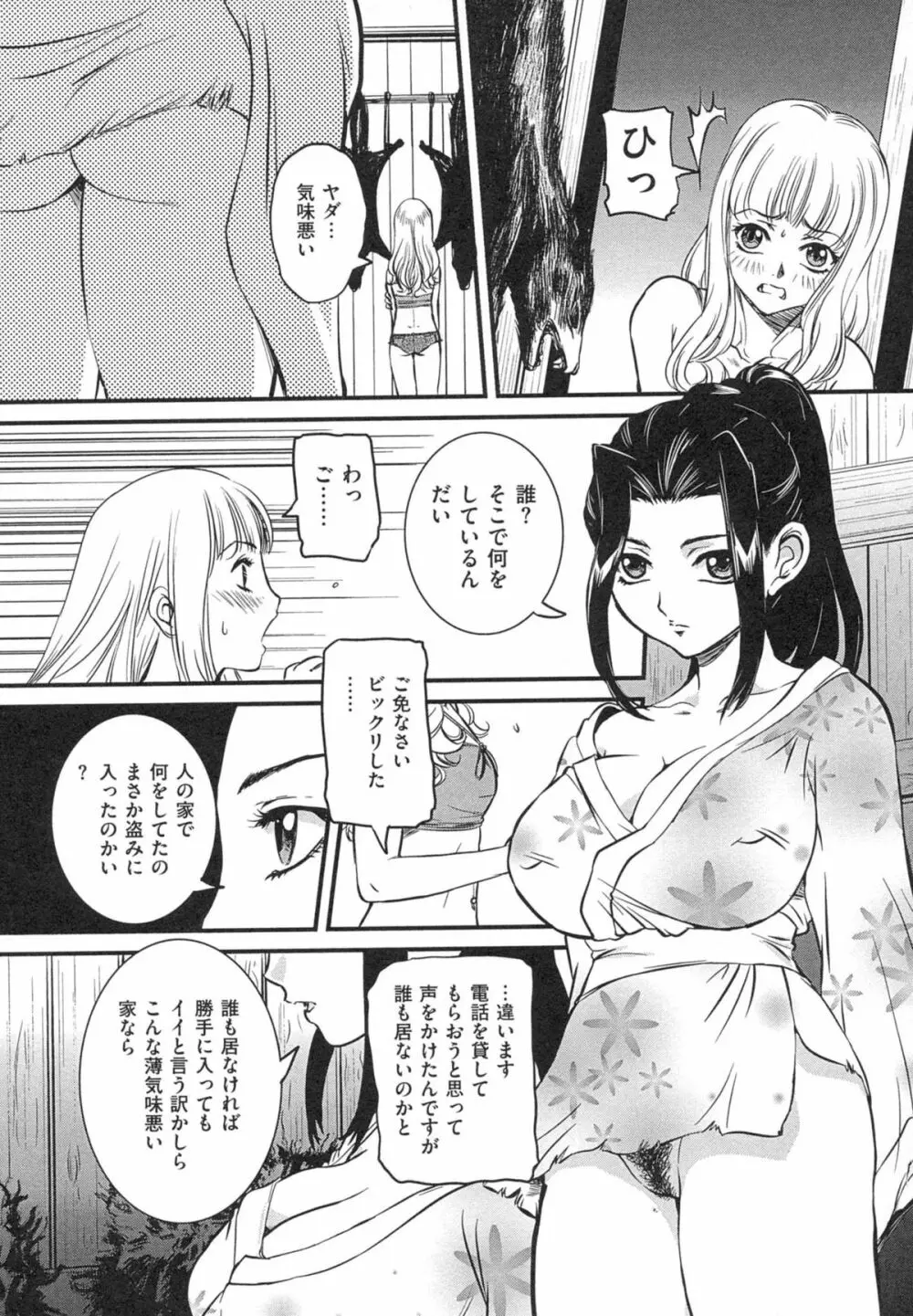 母子相姦 恥ずべき者 Page.63