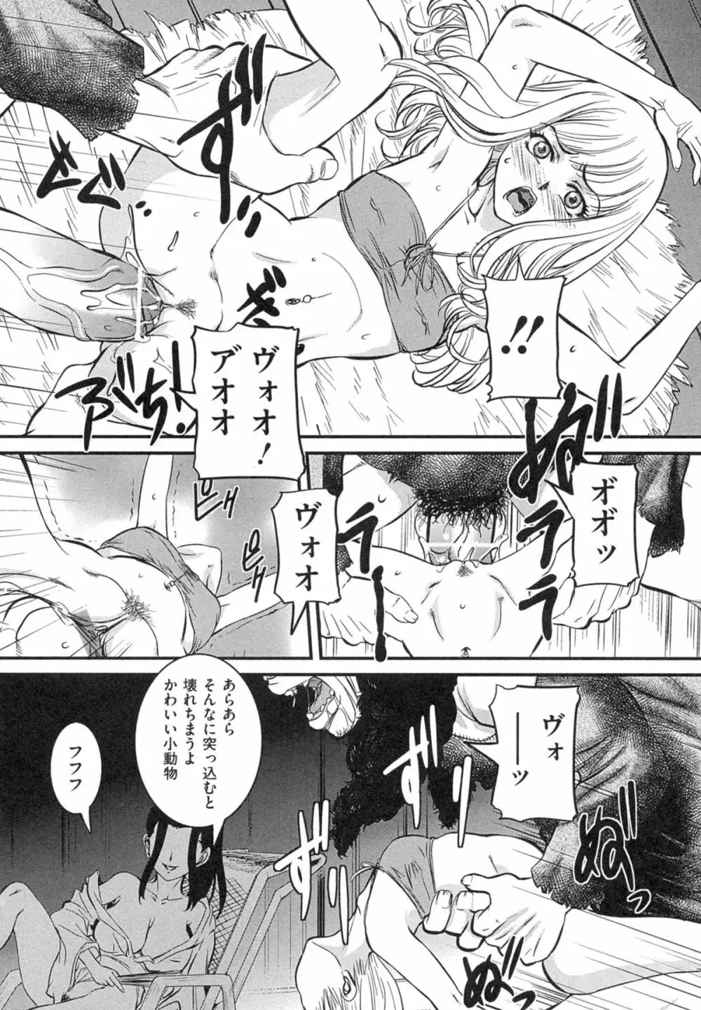 母子相姦 恥ずべき者 Page.68