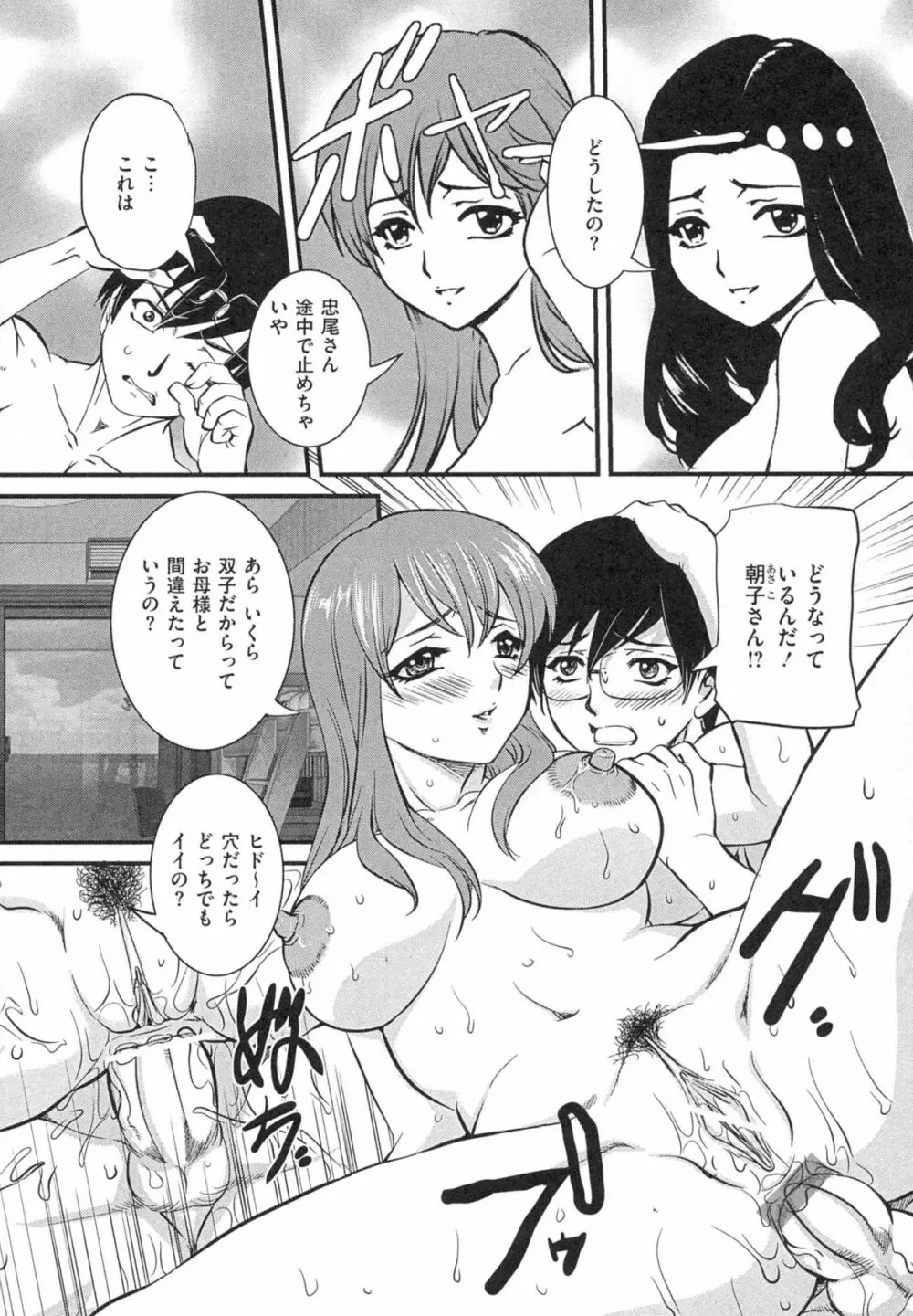 母子相姦 恥ずべき者 Page.85