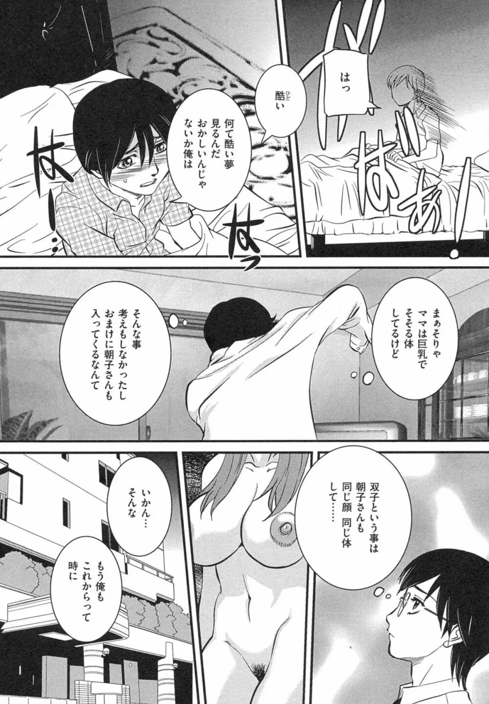 母子相姦 恥ずべき者 Page.87