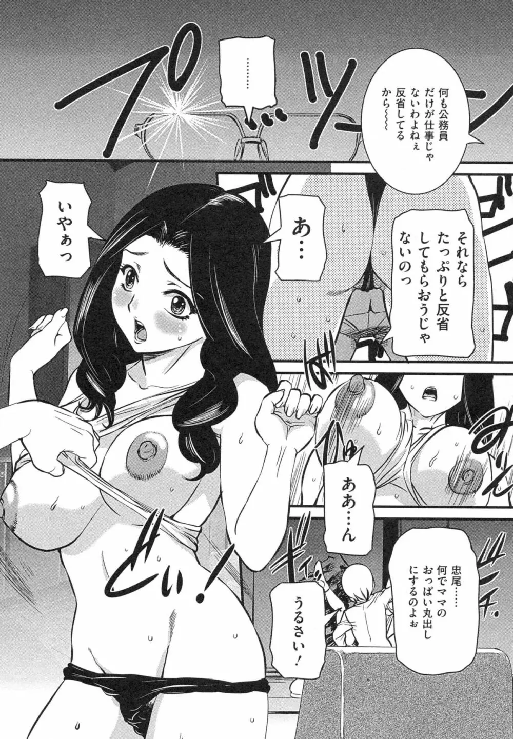 母子相姦 恥ずべき者 Page.91