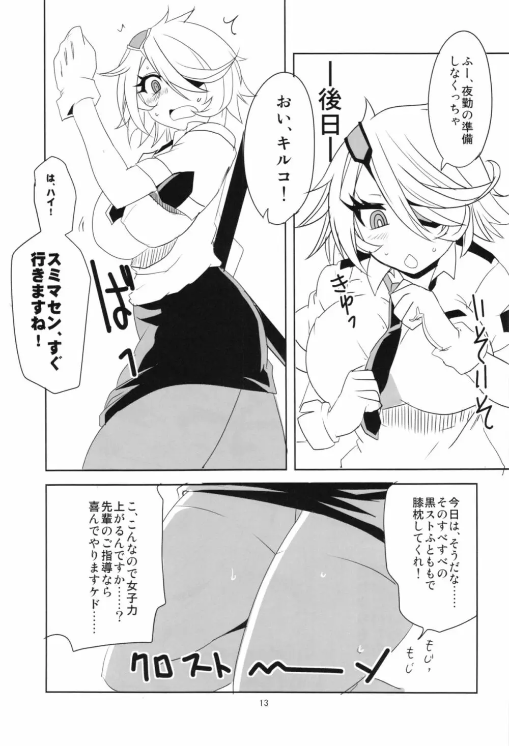 キルコさん女子力強化大作戦！！ Page.15