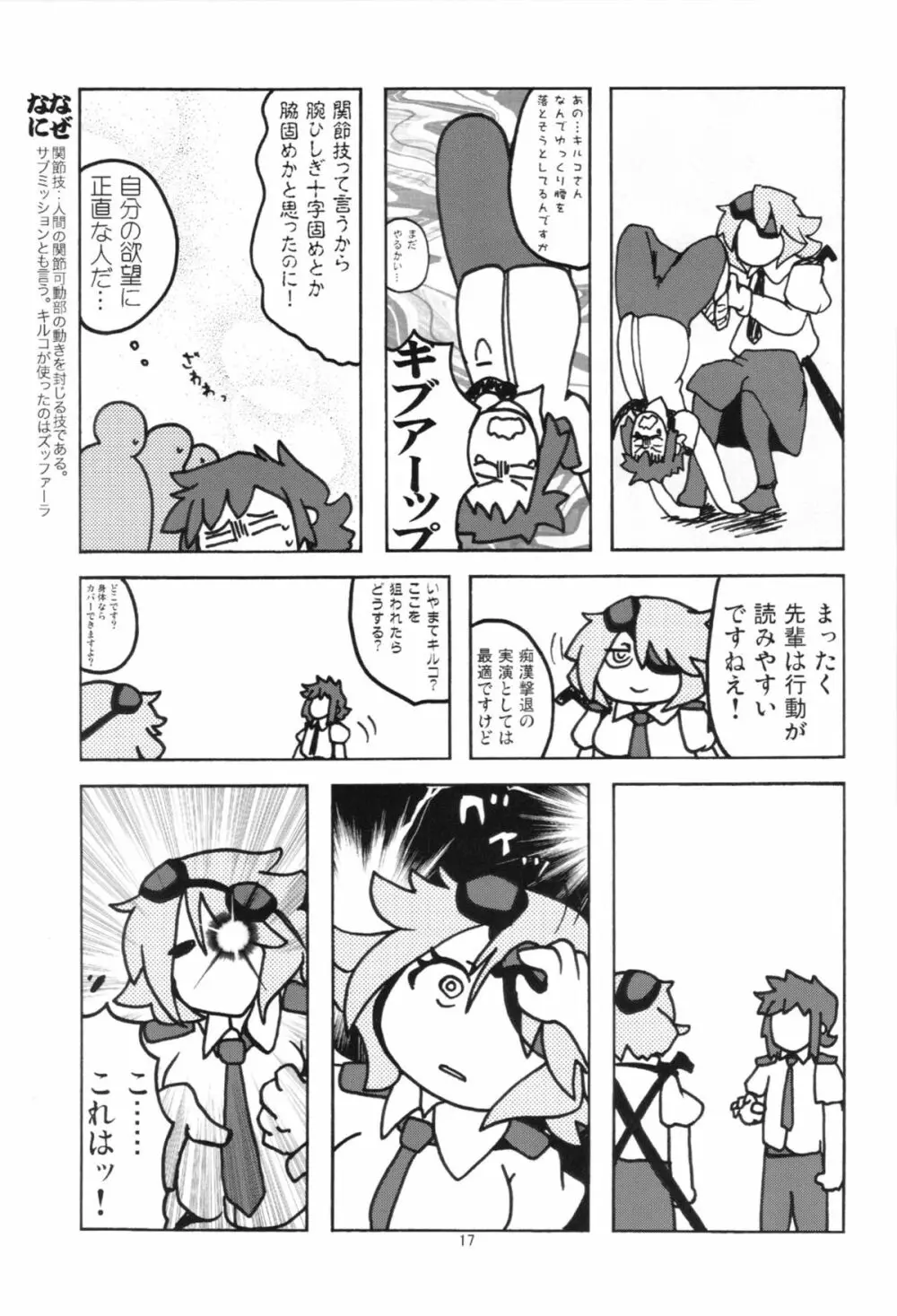 キルコさん女子力強化大作戦！！ Page.19