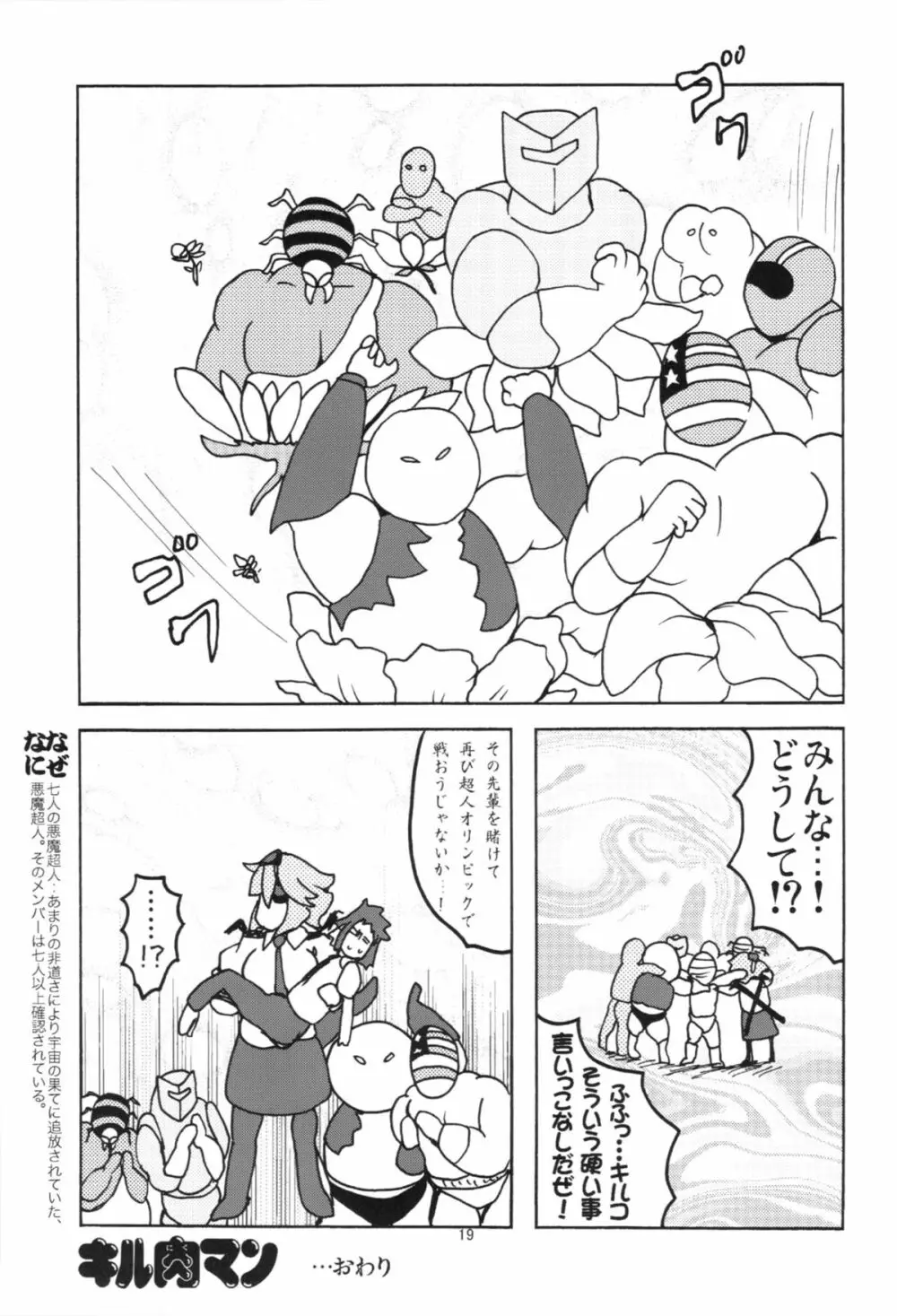 キルコさん女子力強化大作戦！！ Page.21