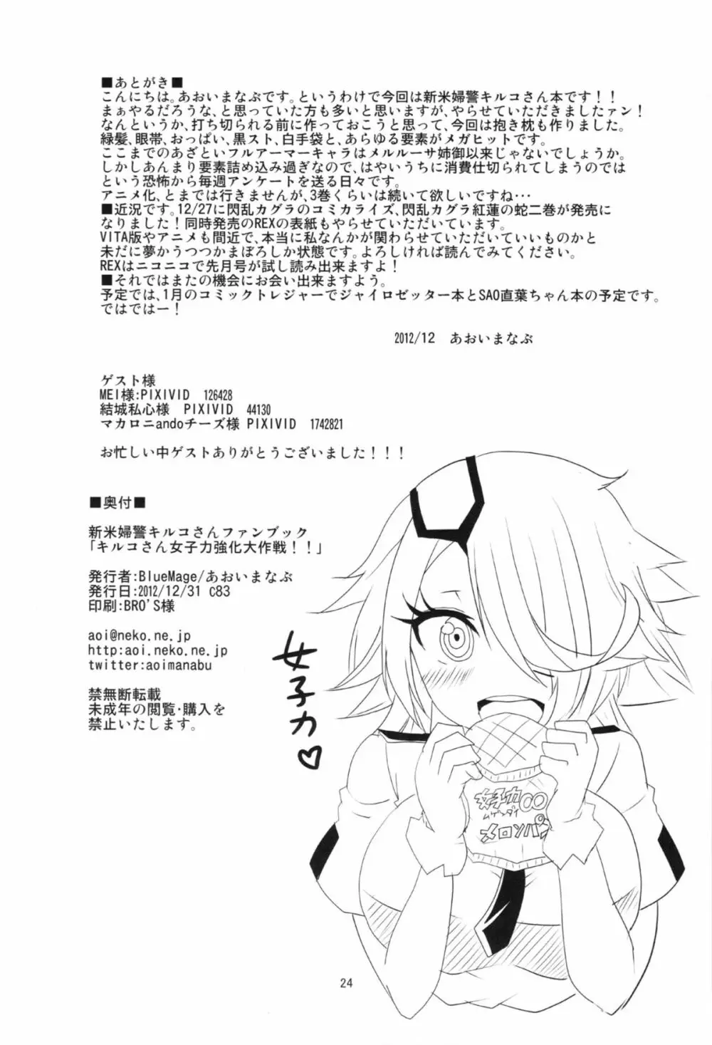 キルコさん女子力強化大作戦！！ Page.26