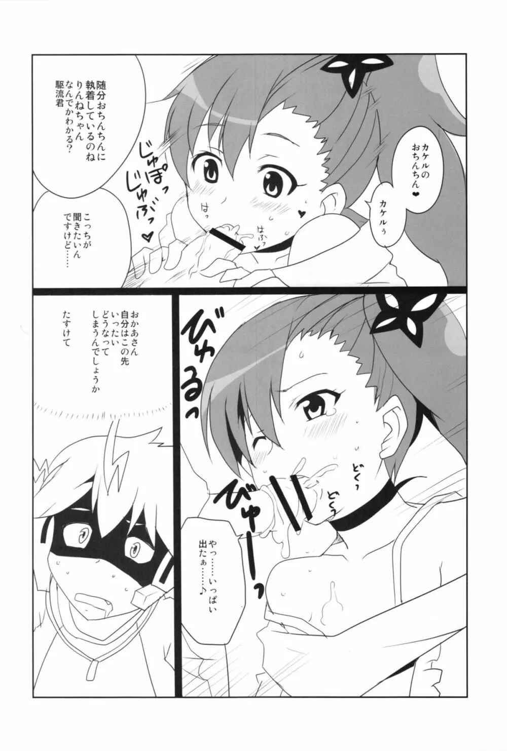 シタドリキャンペーン Page.14