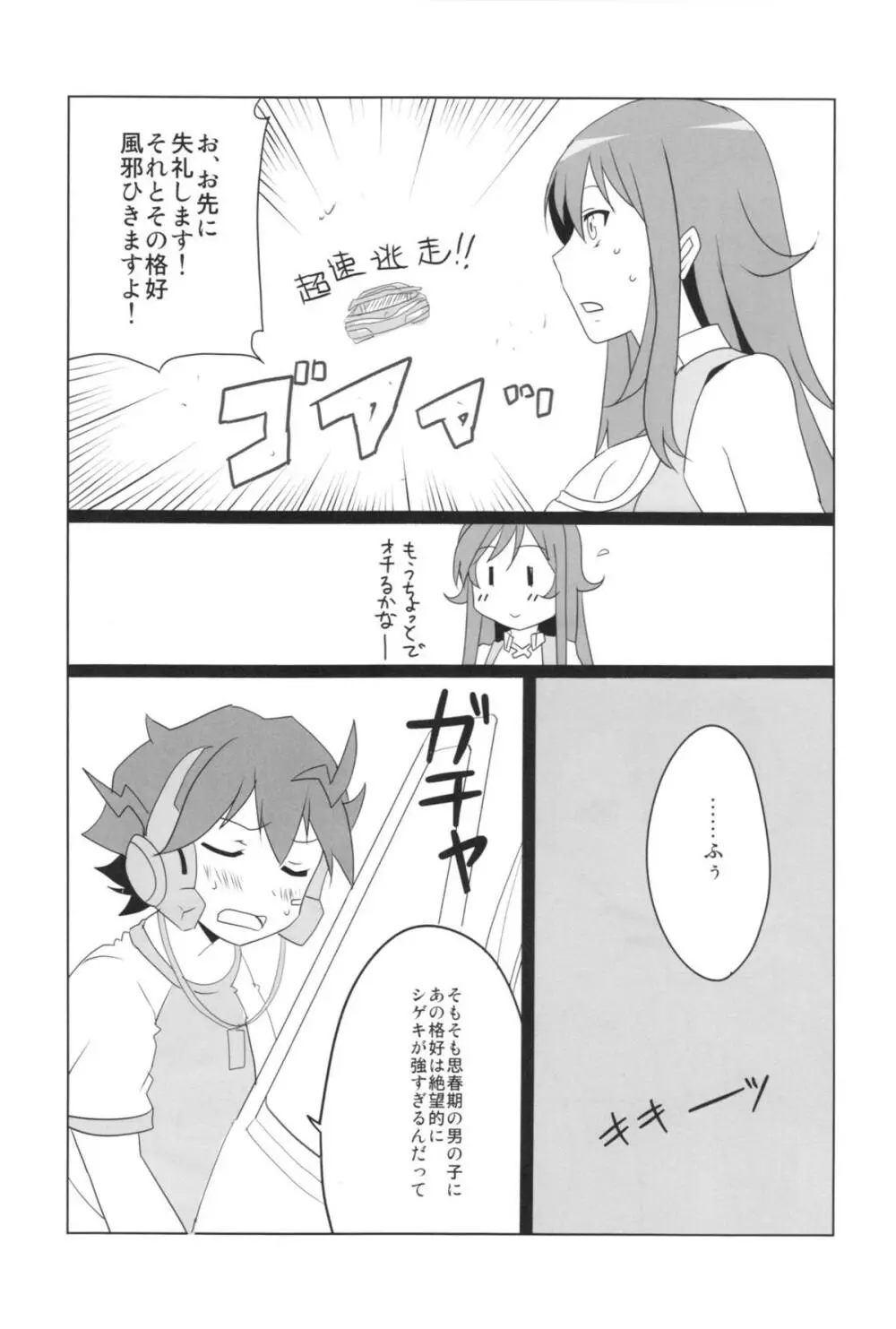 シタドリキャンペーン Page.7