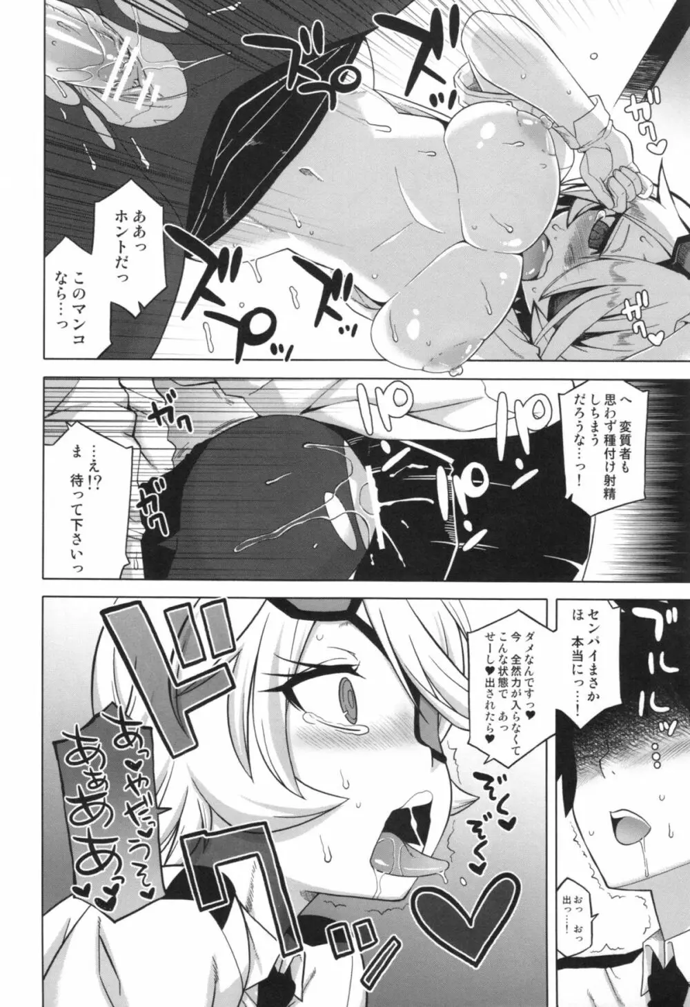 先輩に叩かれた… Page.10