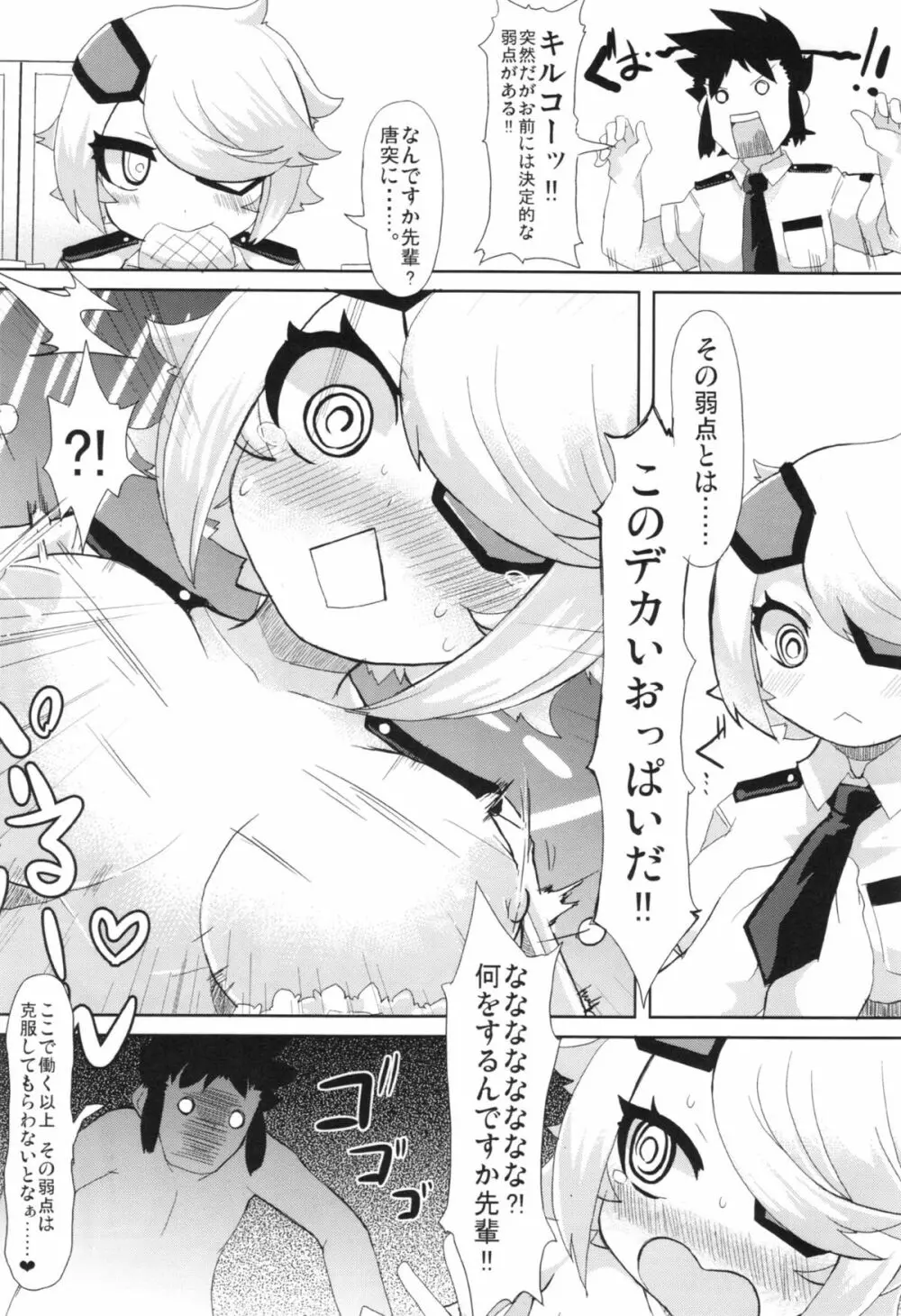 先輩に叩かれた… Page.28