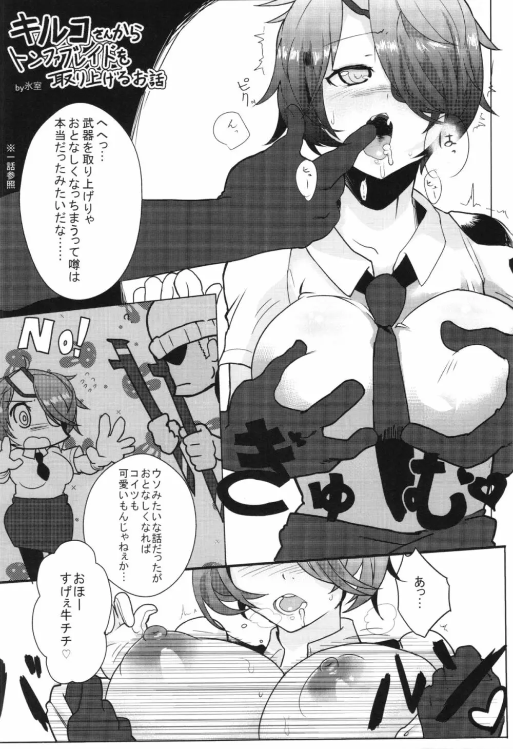 先輩に叩かれた… Page.30