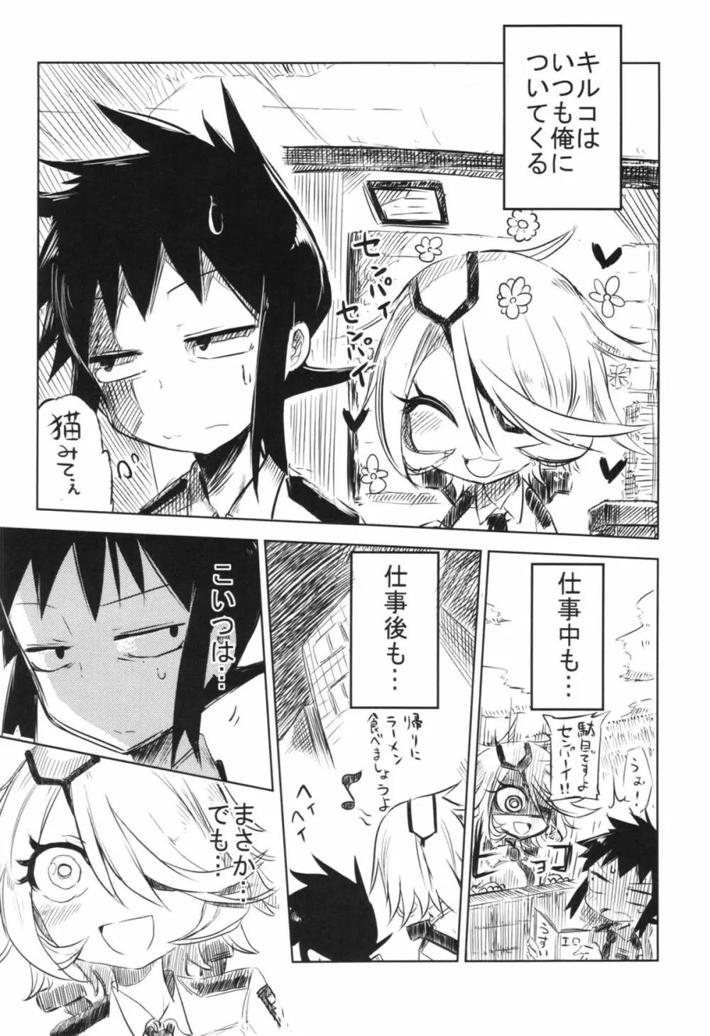 先輩に叩かれた… Page.44