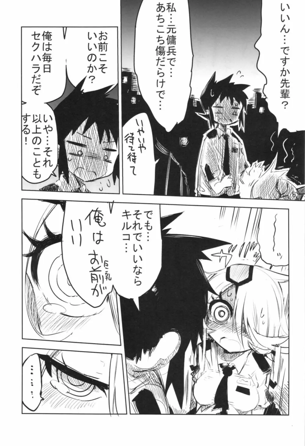 先輩に叩かれた… Page.49