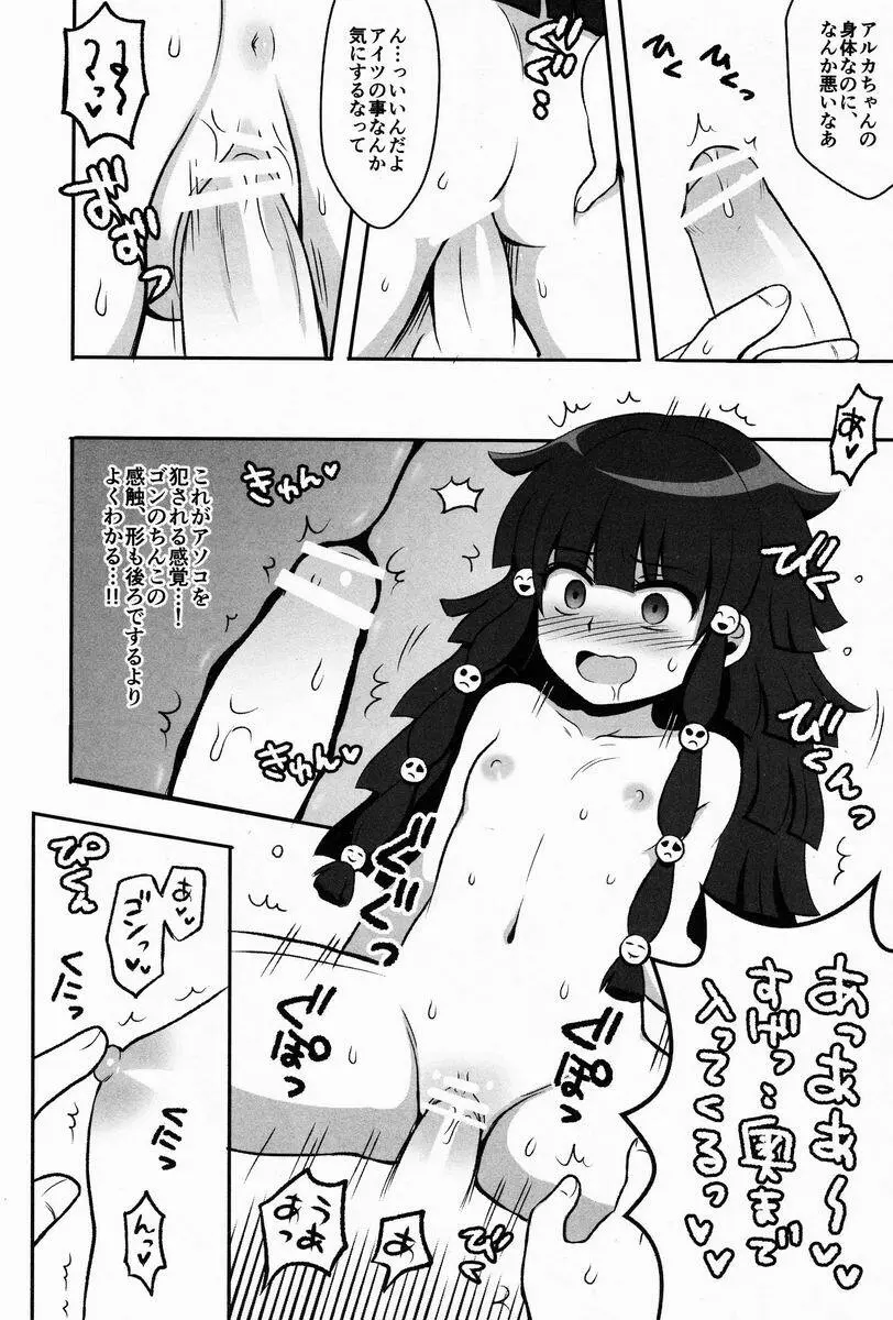 オレの妹がこんなに●●なわけがない 完 Page.9