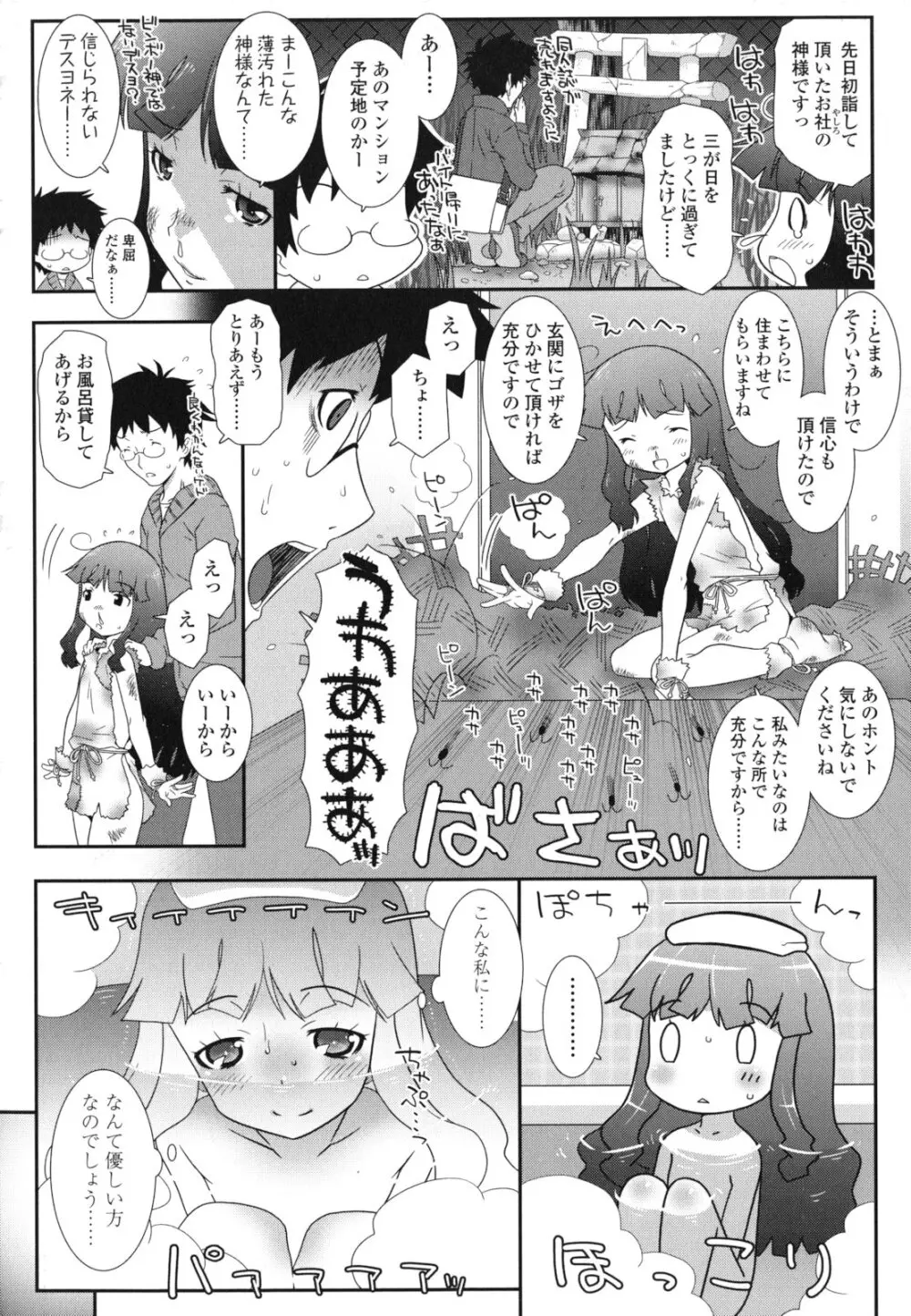 はだいろきぶん Page.143