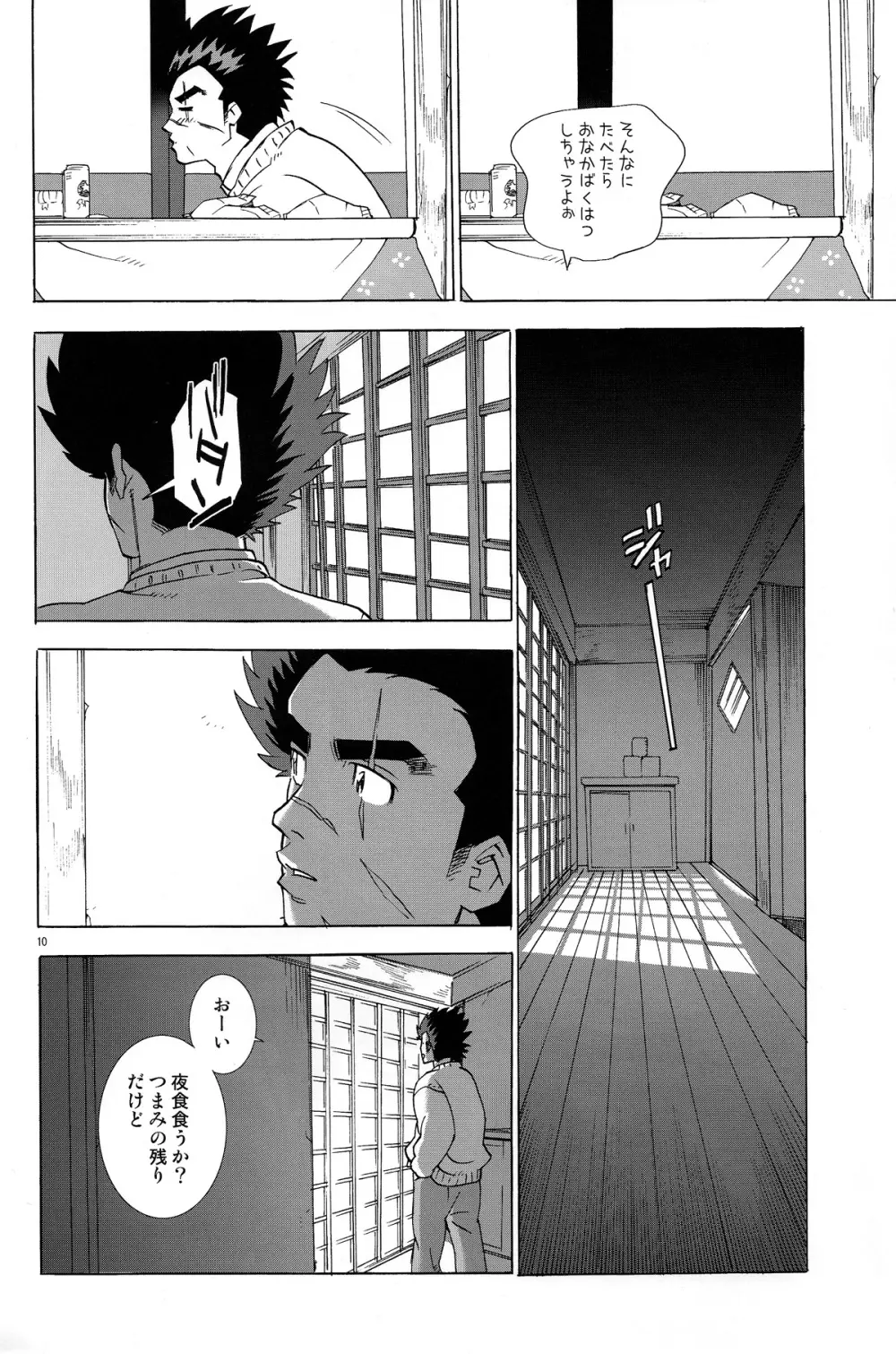 隣人×彼氏 Page.10