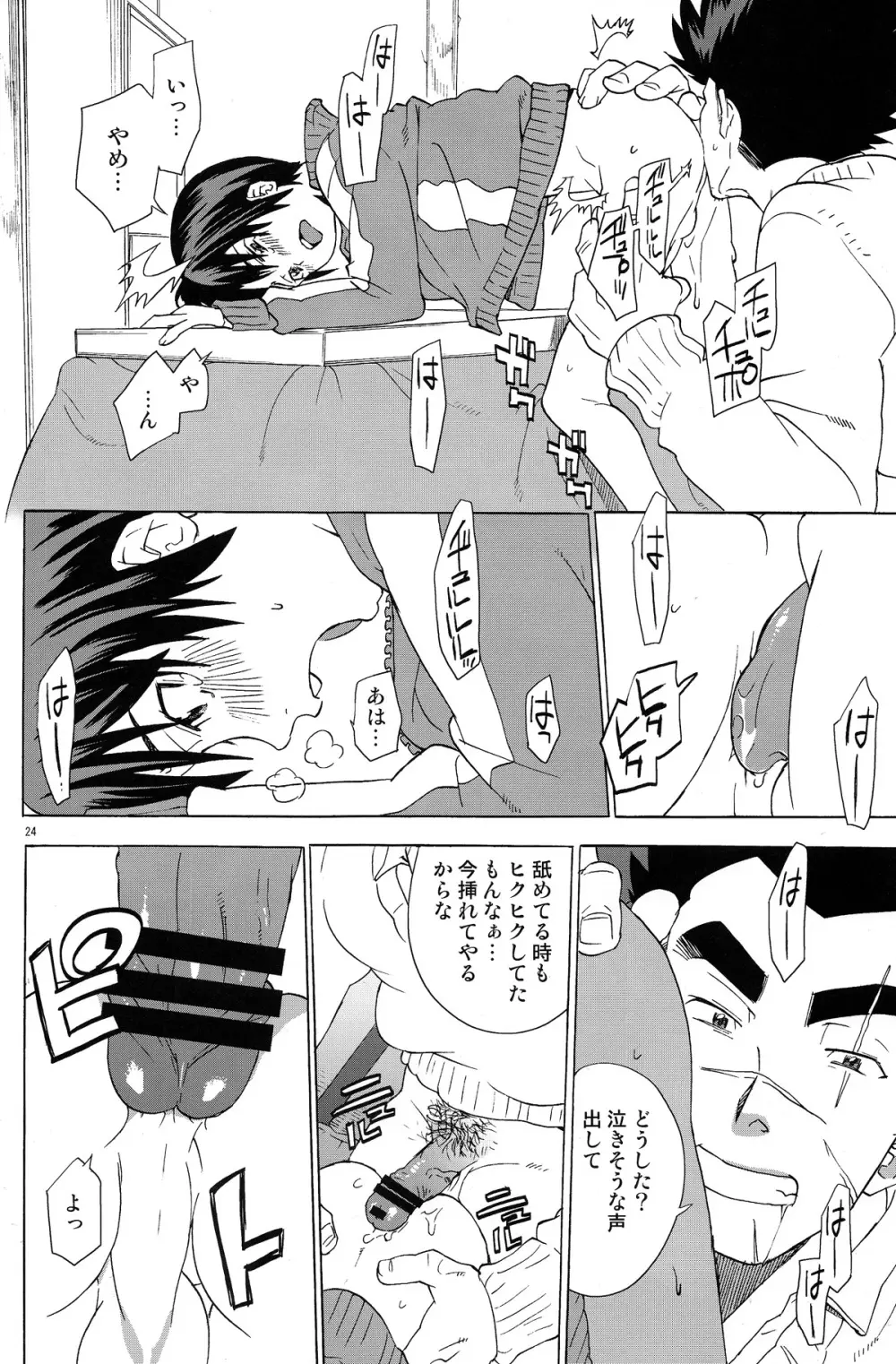 隣人×彼氏 Page.24