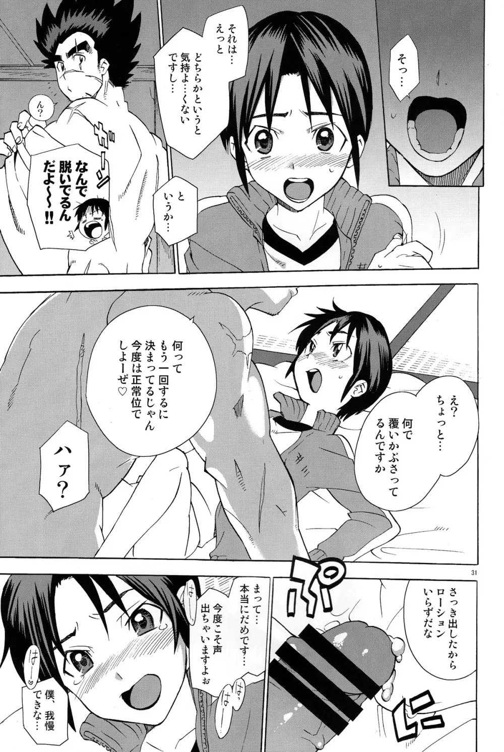 隣人×彼氏 Page.31