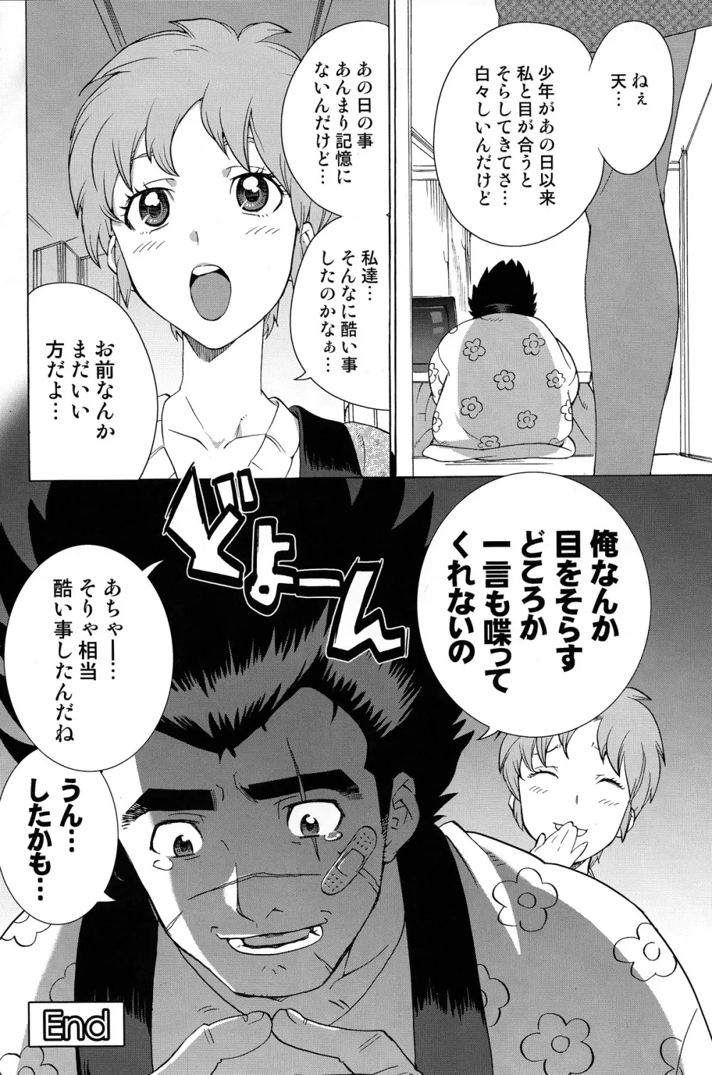 隣人×彼氏 Page.38