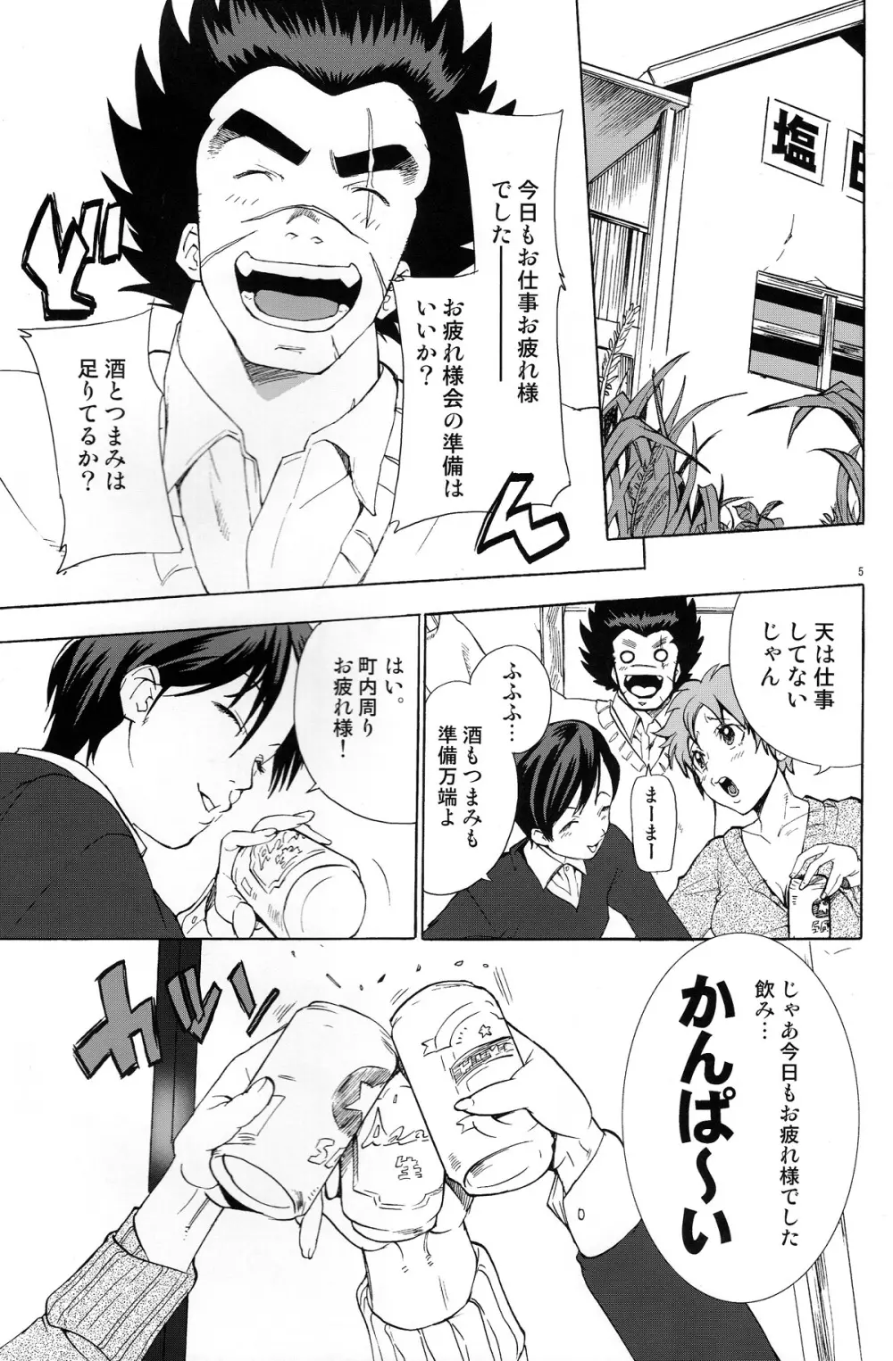 隣人×彼氏 Page.5