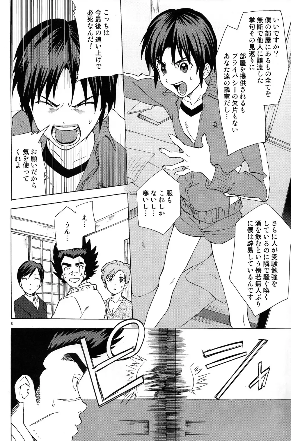 隣人×彼氏 Page.8