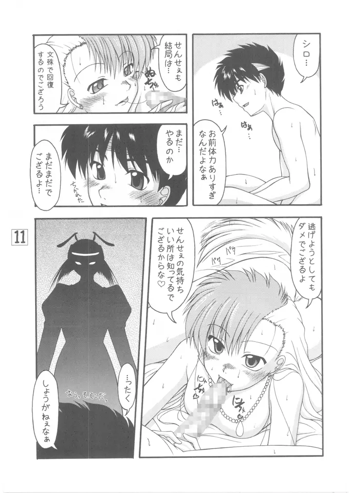 ほたるといぬ Page.11