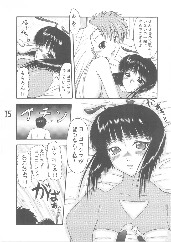 ほたるといぬ Page.15