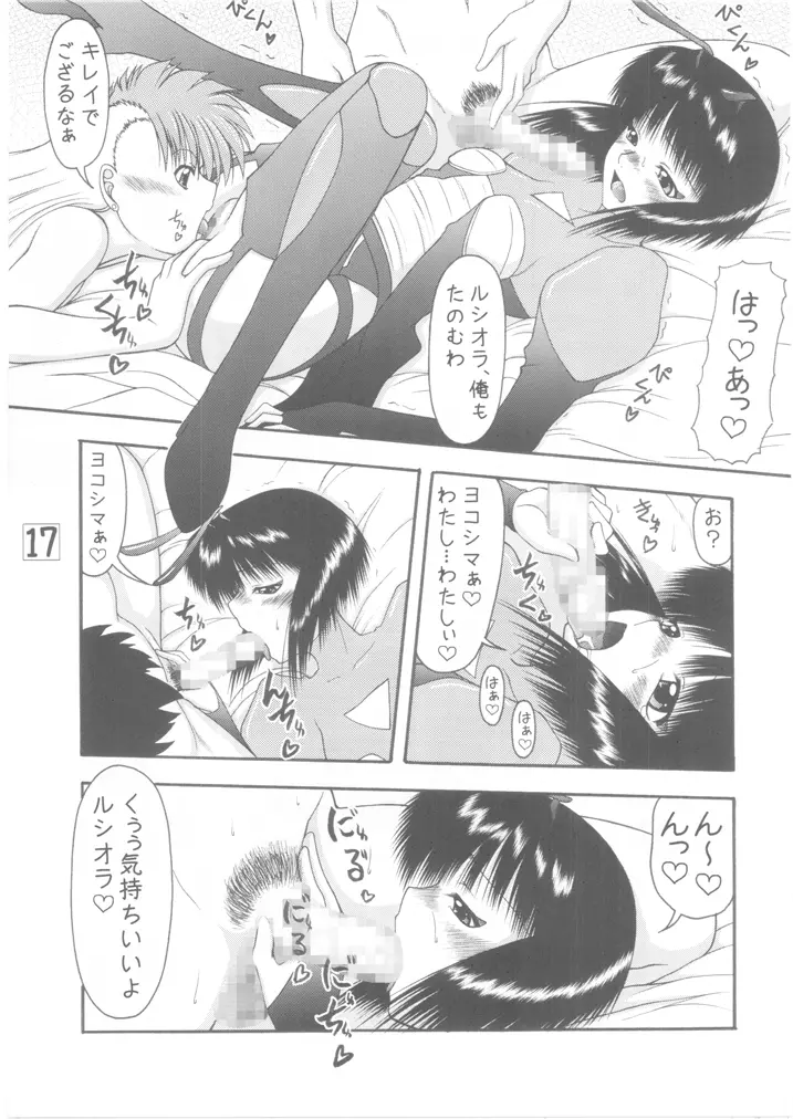 ほたるといぬ Page.17