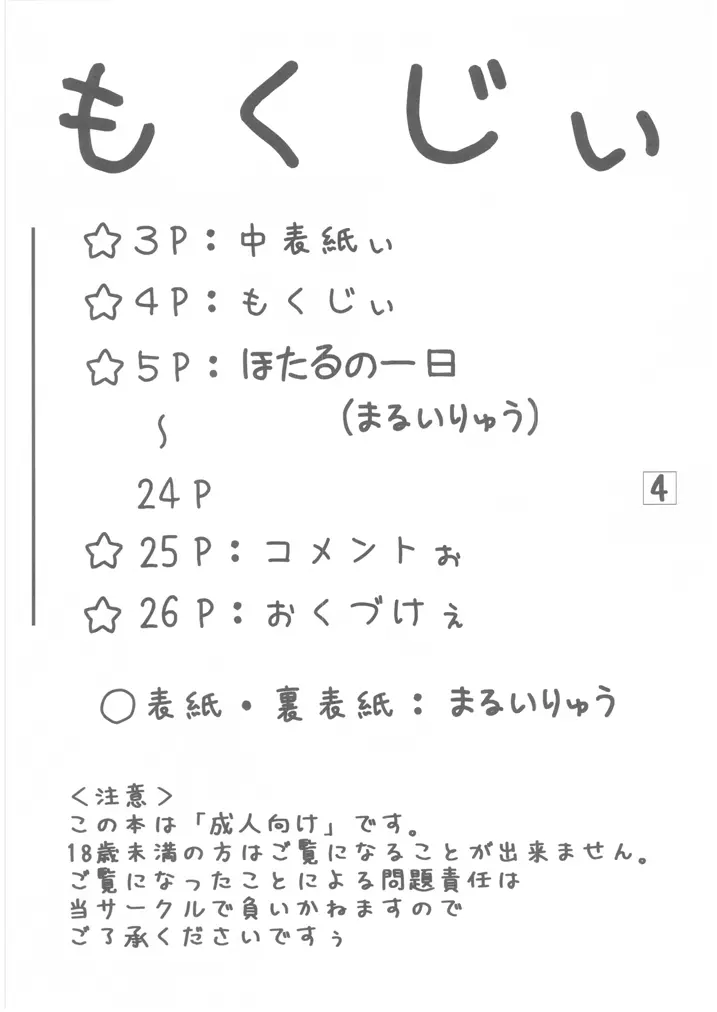 ほたるといぬ Page.4