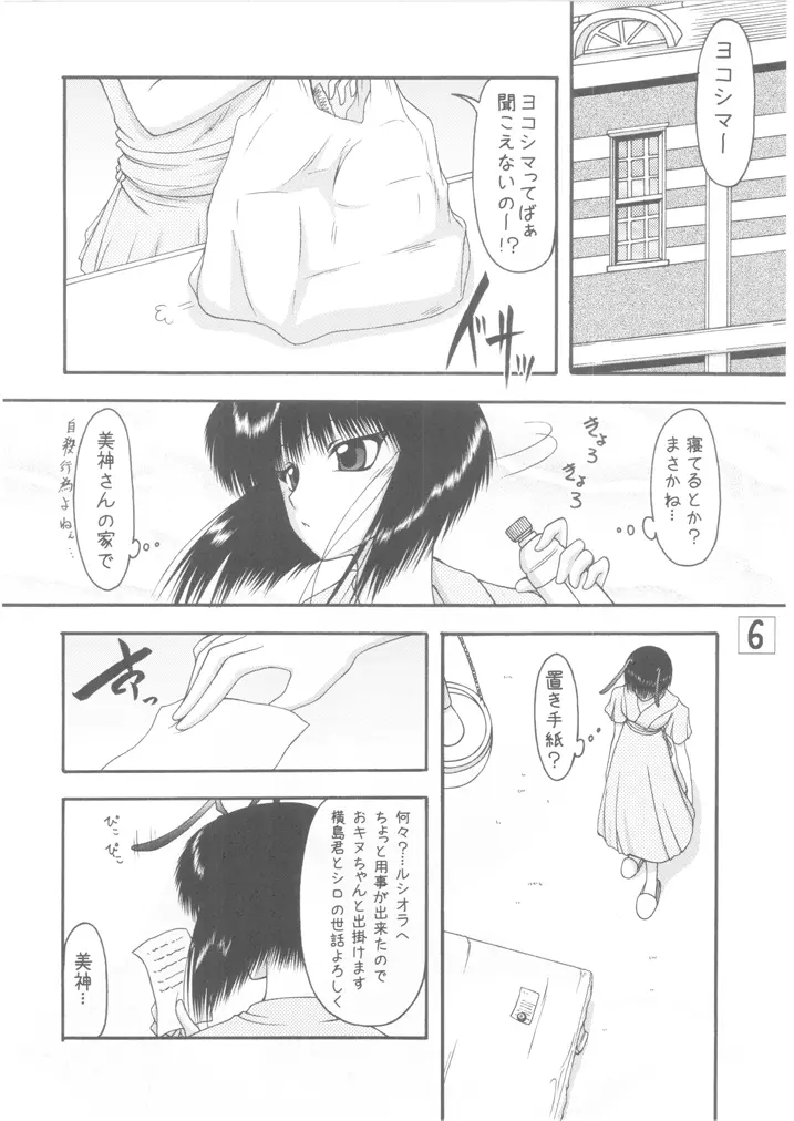 ほたるといぬ Page.6