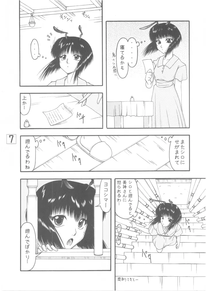 ほたるといぬ Page.7