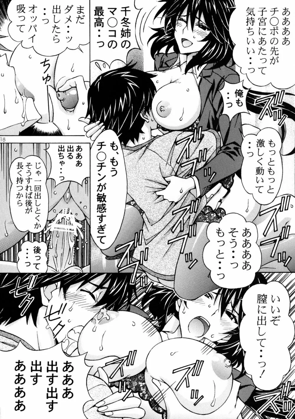 千冬姉のエッチな調教一夏 Page.18