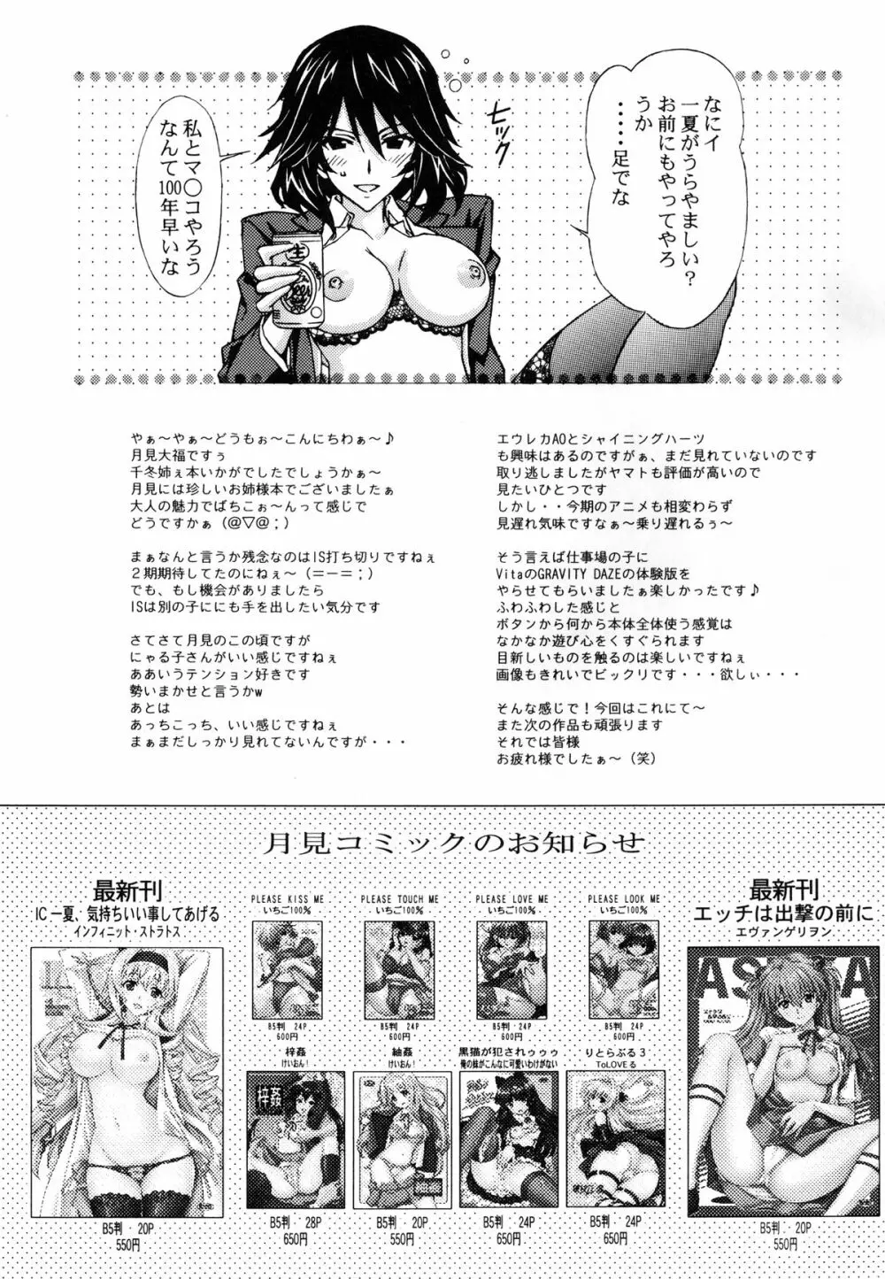 千冬姉のエッチな調教一夏 Page.21