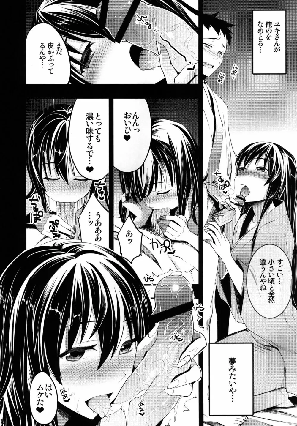 むかしえっち2 集団筆下ろし編 Page.12