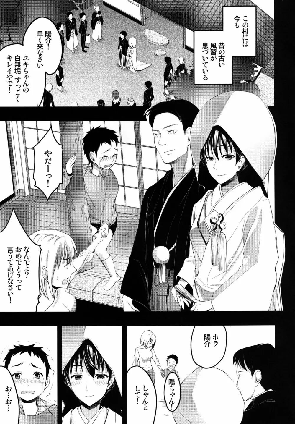 むかしえっち2 集団筆下ろし編 Page.5