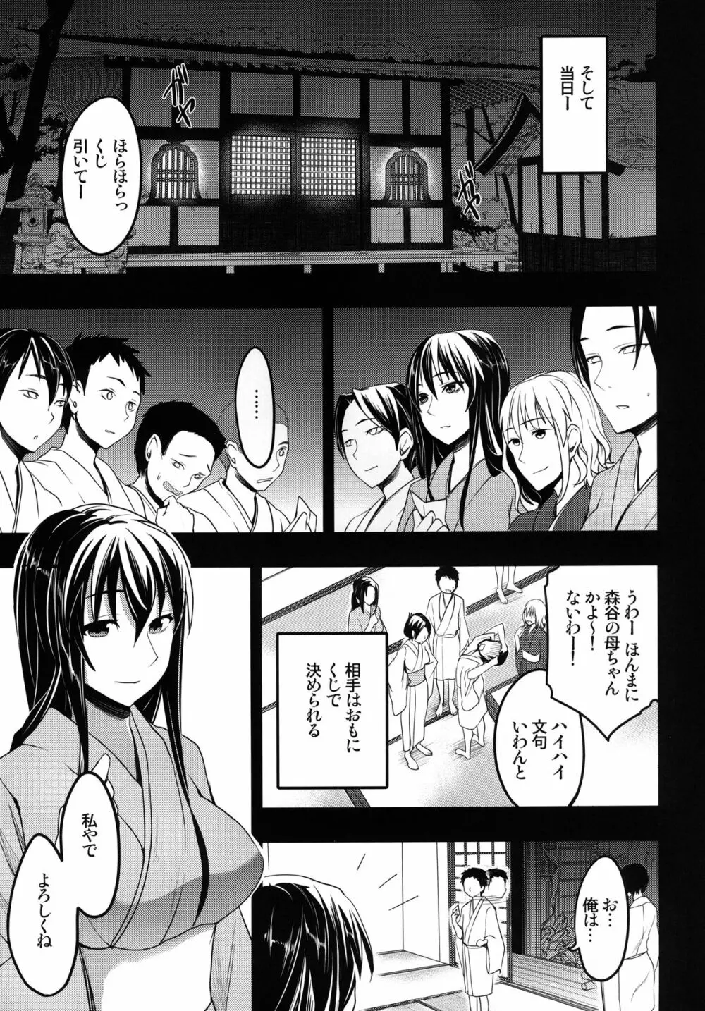 むかしえっち2 集団筆下ろし編 Page.9