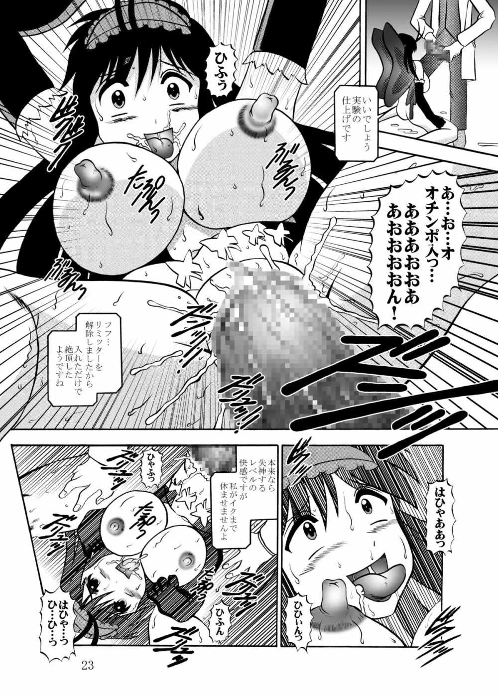 淫欲改造:黒雪姫 Page.22