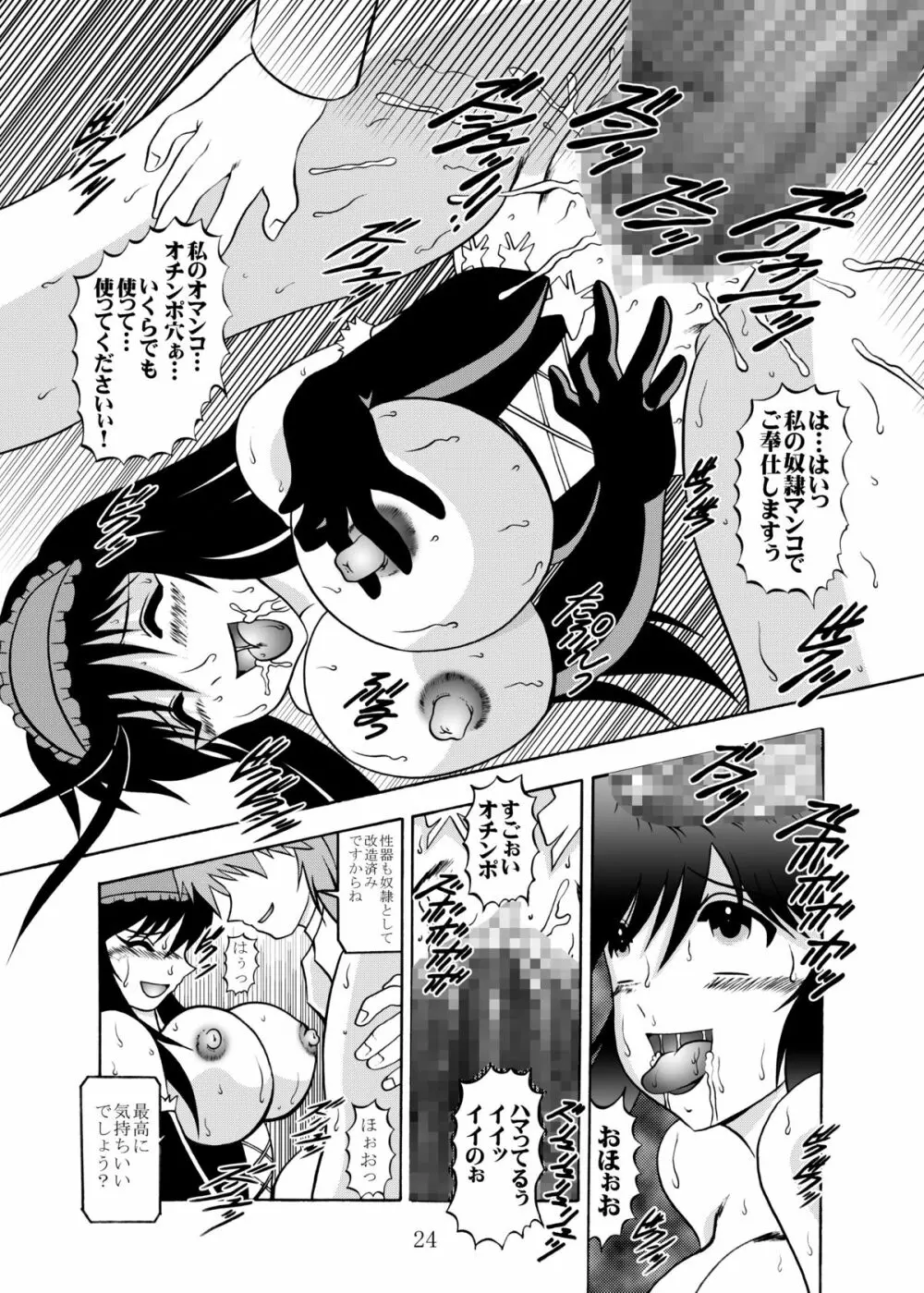 淫欲改造:黒雪姫 Page.23