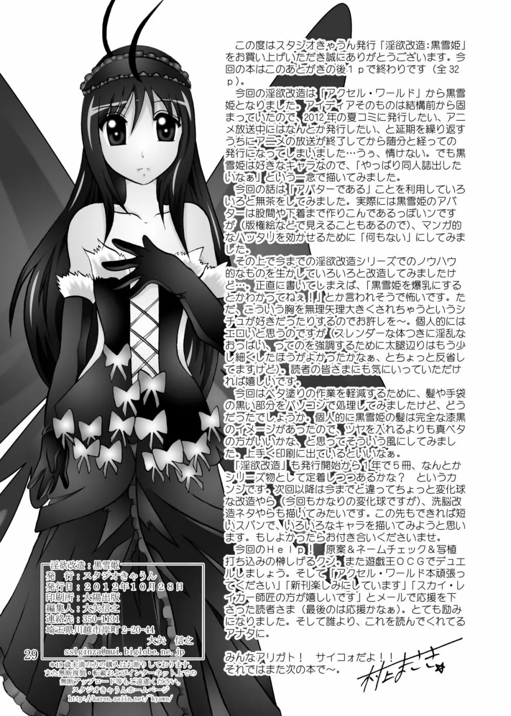 淫欲改造:黒雪姫 Page.28