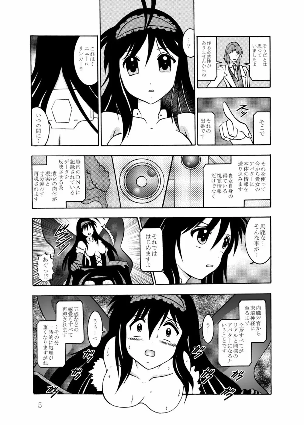 淫欲改造:黒雪姫 Page.4