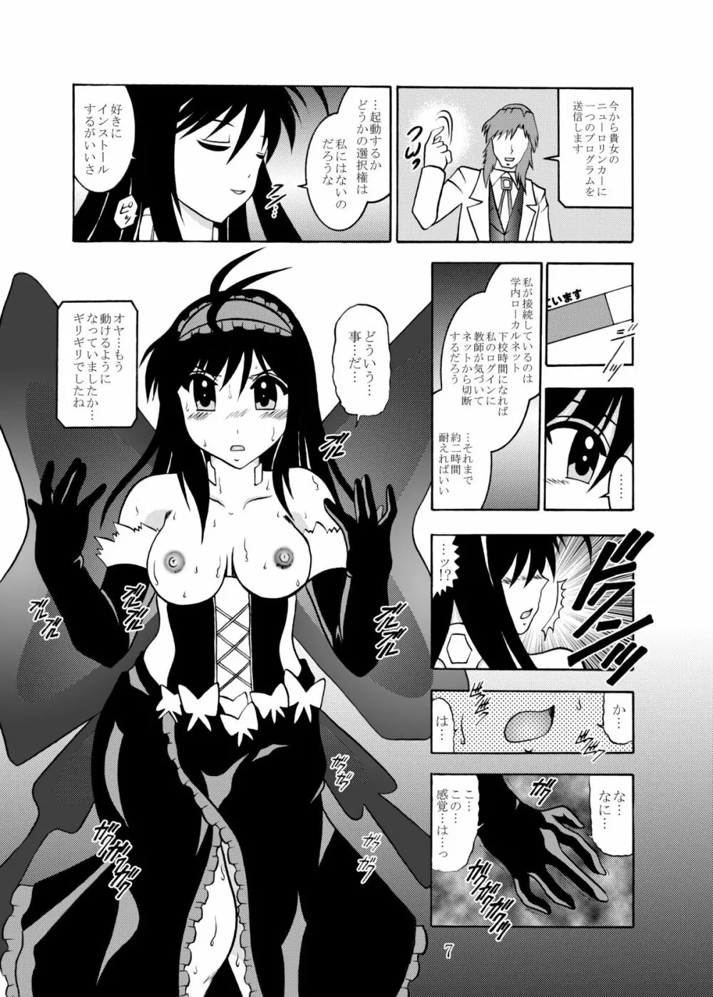 淫欲改造:黒雪姫 Page.6
